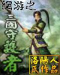 霸气男武将头像