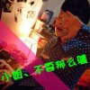 创意微信带字霸气头像:笑着脸