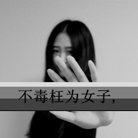 经典头像_文字头像