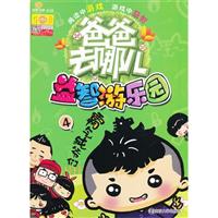 霸气纯爷们益智游乐园爸爸去哪儿/湖南金鹰卡通