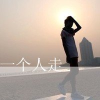 有人说女人的柔情男人不