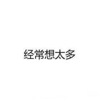 超拽的带字个性头像女生专属图片