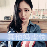 霸气范儿的超拽带字女生头像偶尔听着同一个
