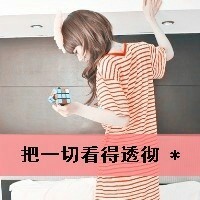 微信头像女生超拽带字