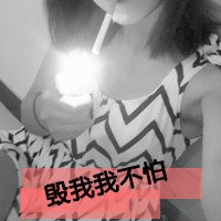 伤感女生文字头像我狂因为我有资格