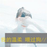 我只是喜欢而已|我会抽烟
