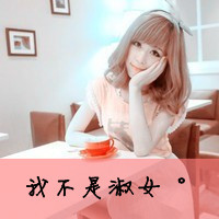 分类/女生头像