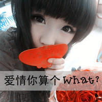 正文*女生*非主流