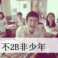 男生超拽头像_超拽静态头像
