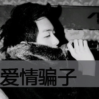 男生头像带字超拽_我说过我要你过得快乐