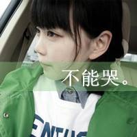 微信头像女生带字超拽第