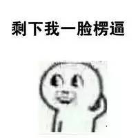 常人或者大帅比白富美