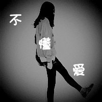 伤感的女生带字微信