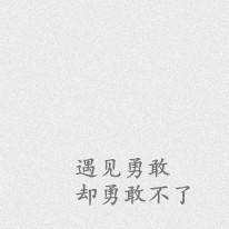 伤感微信文字头像图片非主流伤感文字微信头像