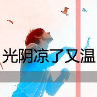 伤感的男生微信头像_