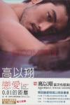 畅谈他的恋爱经验|失恋