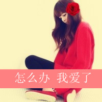 你很幽默的跟我说分手文字头像