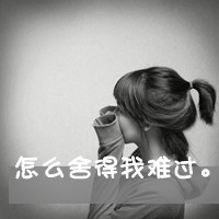 为爱失意的伤感带字女生头像()