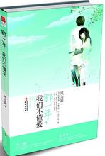 真最明媚最忧伤的爱情