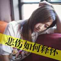 微信个性带字头像:累了痛了