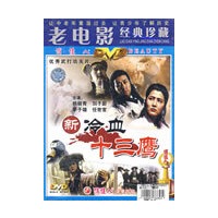 老电影经典珍藏新冷血十三鹰dvd