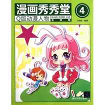 漫画秀秀堂q版动漫人物全攻略沙皮猫动漫与绘本