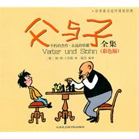 《父与子全集》的情节非常简单