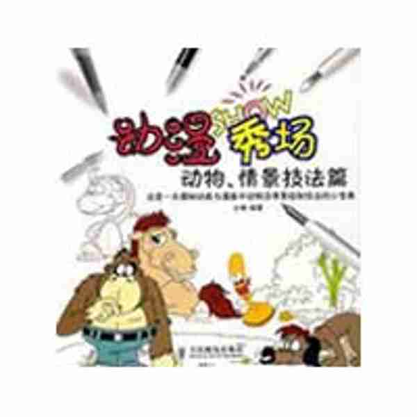 情景技法篇动漫技法新手速成丛琳动漫与绘本