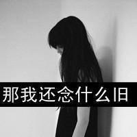 黑白意境伤感女生头像带字