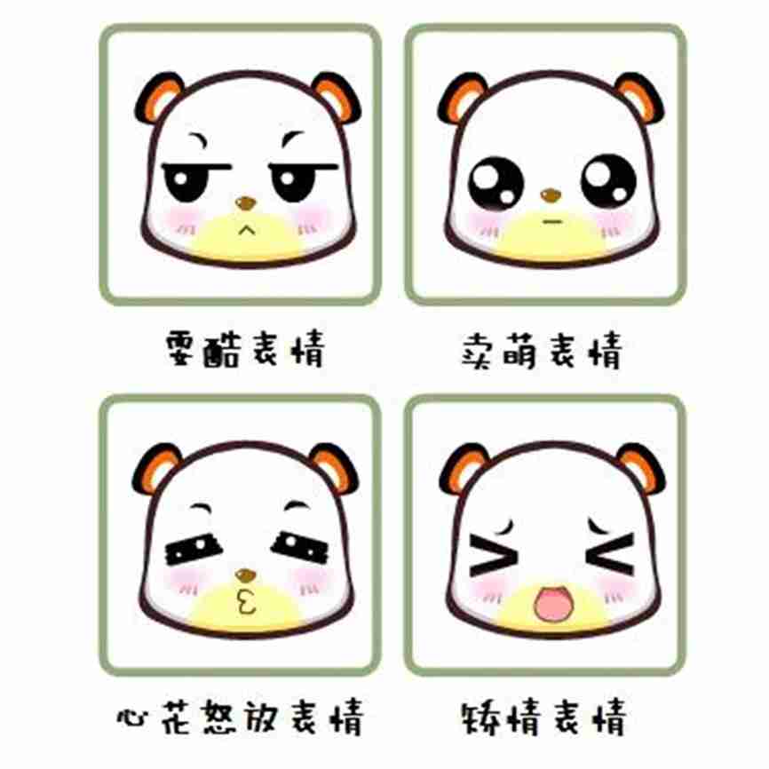 绝版表情娇气|耍酷