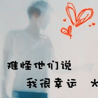 带个性文字的情侣微信
