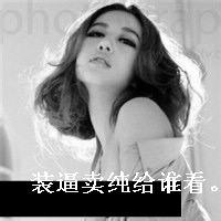 非主流酷酷女生头像|非主流美女