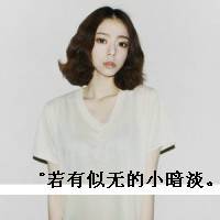 非主流美女文字头像