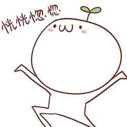 萌哒哒的奇葩羞答答的开卡通头像