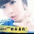 exo头像带字女生非主流