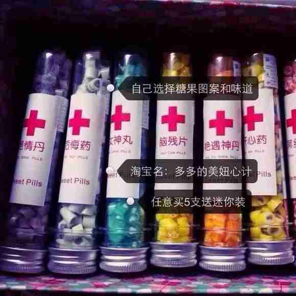 lab欧洲手工创意药丸糖果