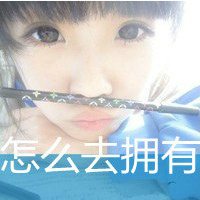 非主流带字超拽头像