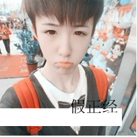 最新你大爷非主流男生头像