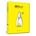 每一节通过漫画人物之间的对话讲解一个设计故事