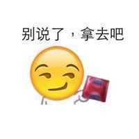 emoji恶搞表情别说了拿去吧