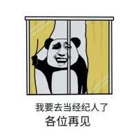 经纪人恶搞表情包