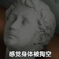石膏男孩表情包