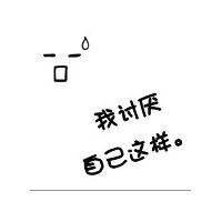 微信头像表情头像带字