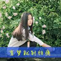 森系女生带字头像_女生头像