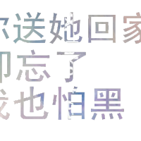 微信头像爱爱_男生