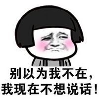 搞笑emoji恶搞贱萌无节操卡通