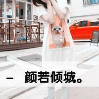 微信头像非主流范~
