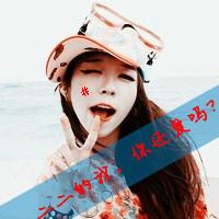 微信头像非主流妹纸