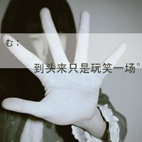 非主流一个人伤感头像