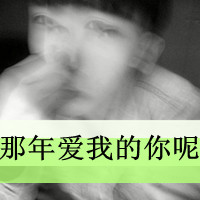 男生文字头像非主流唯美